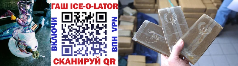 ГАШ ice o lator хочу наркоту МЕГА tor Артёмовский